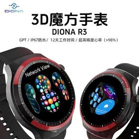 疯抢中！！下单即送两条表带！DIONA智能3D魔方手表R3顶配版  多功能运动手表超长续航蓝牙通话百全天心率血氧监控离线支付 黑色 热销【DIONA R3】顶配版送表带