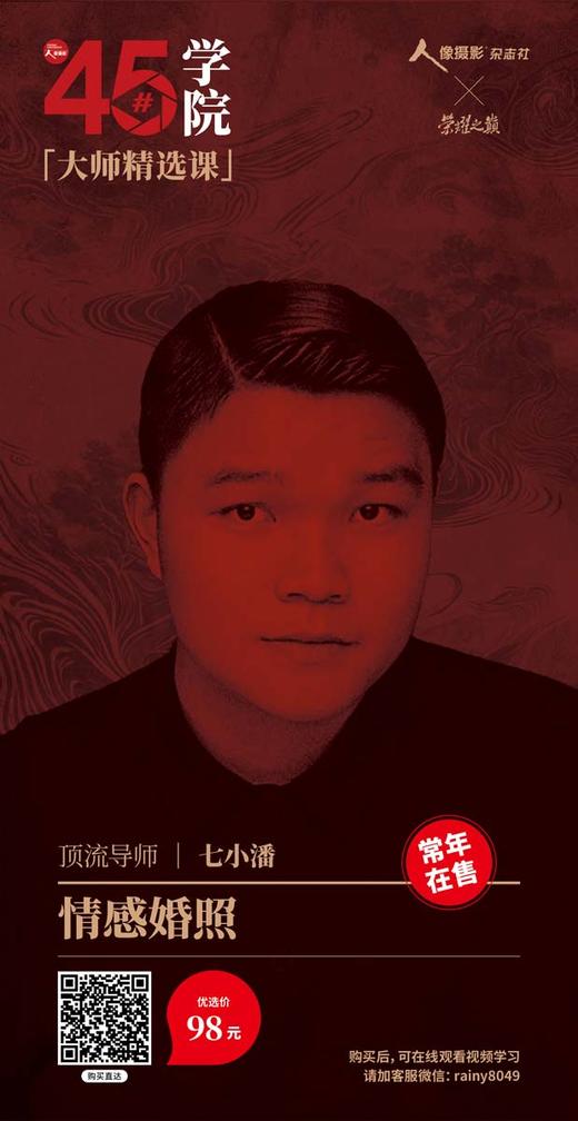 人像摄影荣耀之巅大师课 商品图9