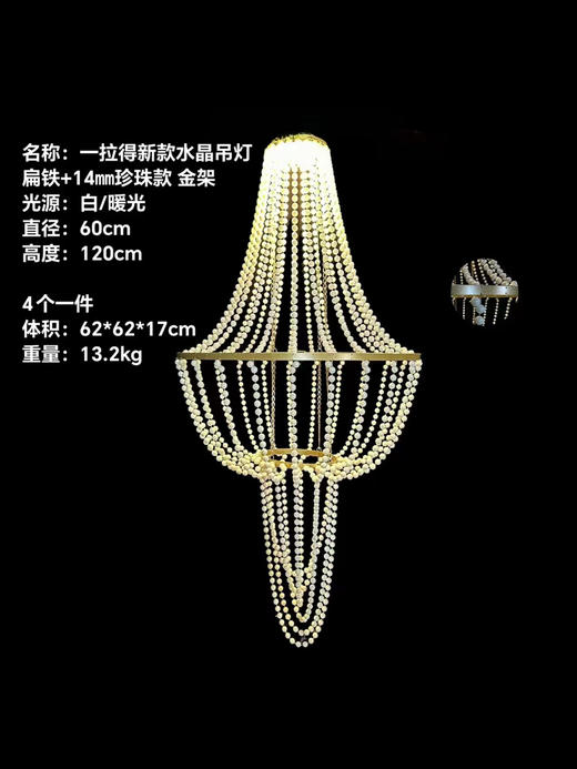一拉得新款水晶吊灯 珍珠款（运费自理） 商品图0