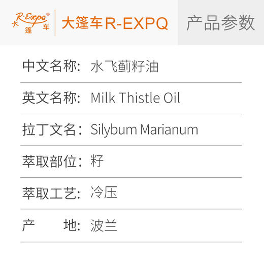 水飞蓟籽油波兰进口原料批发按摩植物基础油美容院Milk Thistle 商品图1