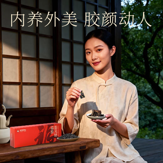 【福胶固元糕 】内养外美 轻享滋润 胶感软糯 传统固元糕 200g/盒lc 商品图1