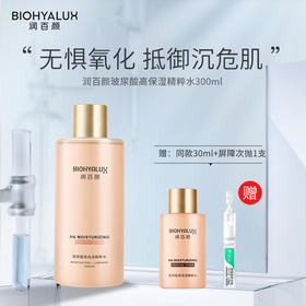 润百颜 玻尿酸高保湿精粹水300ml