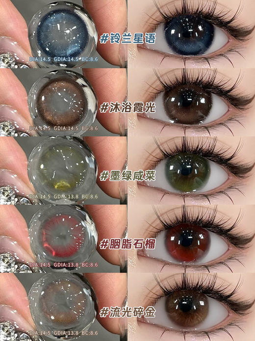 liliyacon半年抛 流光碎金/墨绿咸菜/胭脂石榴/沐浴霞光/铃兰星语 14.5mm 棕绿蓝红 商品图0