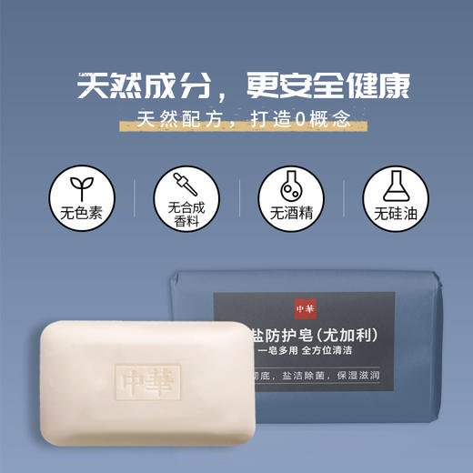 大盐防护（尤加利） 商品图0