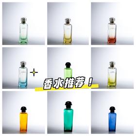爱马仕香水闭眼买清单｜9支一句话种草🌿