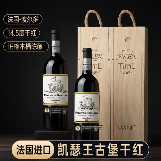 热卖中！！【法国原瓶进口】凯瑟王古堡龙船珍藏干红葡萄酒 买4支加送电动开瓶器！ 商品图6