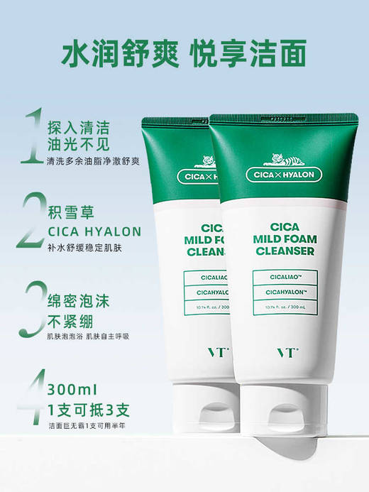 薇缔积雪草洗面奶300ml 商品图2