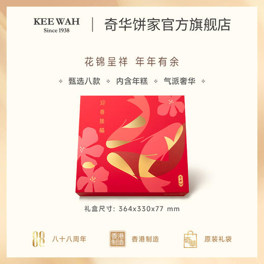 【贺年八宝锦盒】糕点年货礼盒春节礼品进口饼干曲奇中国香港 商品图1