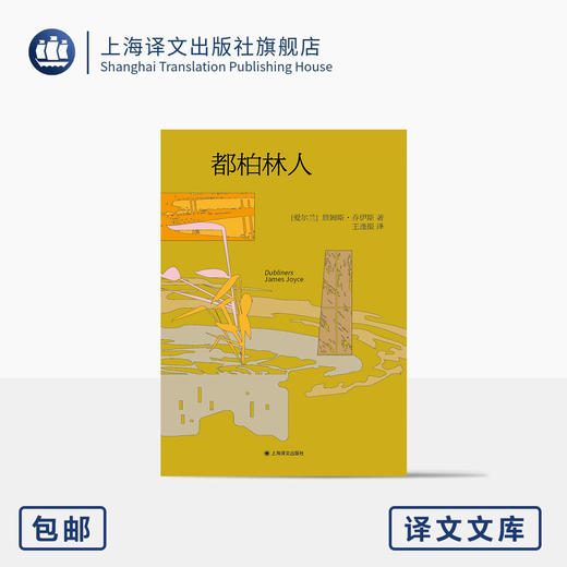 译文文库五种 第1辑 局外人/潮骚/到灯塔去/都柏林人/乌合之众 诺奖得主 代表作 轻便文库本 便携 通勤优选 上海译文出版社 正版 商品图7