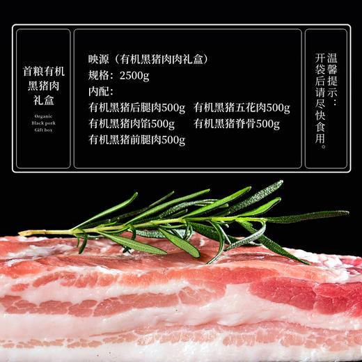 首粮优选有机猪肉礼盒B【冷链生鲜类商品不退，质量问题只换】 商品图7