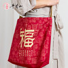 牛首山文创五福临门帆布包2026新年礼物南京纪念品斜挎包手提包 商品缩略图3