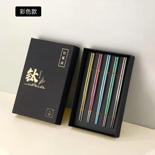 任2套减10【不易发霉藏菌 耐用防滑】钛金属纯钛筷子5双精美礼盒装 商品图1