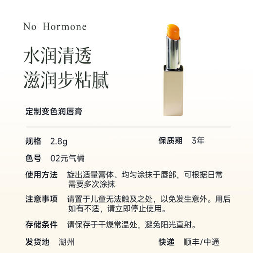 【2支减20元】【板娘定制温变唇膏】千人千色 0香精 0防腐剂 80%护唇精华~湖州仓 商品图7