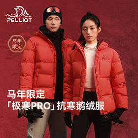 【马年限定】伯希和极寒Pro户外800蓬泡芙羽绒服女新款鹅绒服男