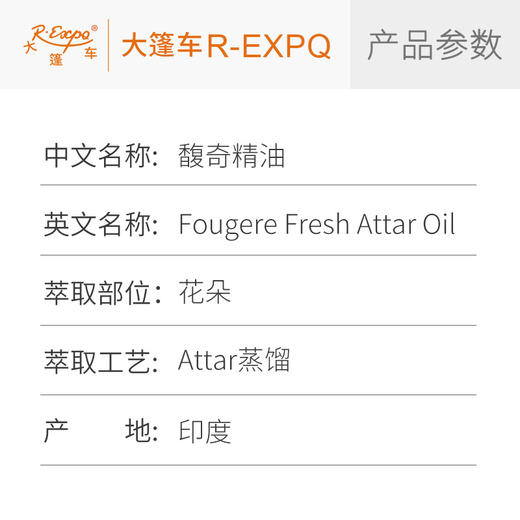 馥奇精油 印度attar油芳疗护理香氛调香空间香薰 大篷车精油 商品图2