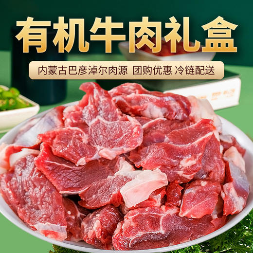 巴彦卓尔·首粮有机牛肉礼 盒A·优鲜【冷链生鲜类商品不退，质量问题只换】 商品图6