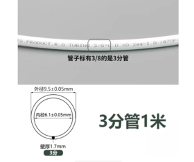 【HT】	净水器水管	3分	米