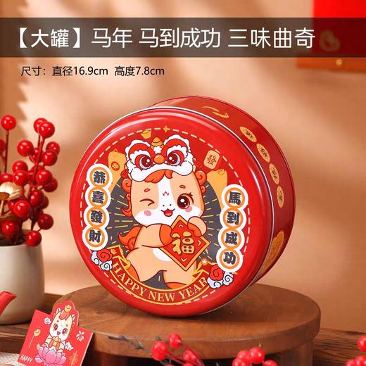 【甜久荟 马到成功 伴手礼~三味曲奇】 年年爆款手工曲奇小罐约80枚 经典口味 低糖 拿取不散 入口即化 法国进口AOP级黄油 米其林餐厅用巧克力柯式 日本箬竹宇治抹茶 商品图0