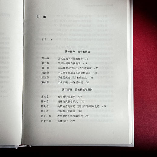 教学的活力 教师的情绪与自我成长 精装 教师职业倦怠 商品图7