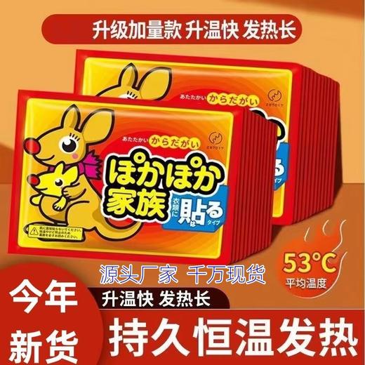 【福利❗️9.9抢20贴🔥自发热袋鼠宝宝贴】升温快发热长，持久恒温发热，粘性强不掉落，暖身贴足暖贴宫暖女热敷腰腹部热帖恒温QQ 商品图3