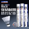 VICTOR威克多人造羽毛球新碳音NCS_MAX耐打飞行稳定训练比赛用球单筒12只 商品缩略图0