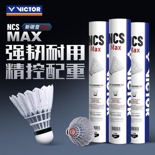 VICTOR威克多人造羽毛球新碳音NCS_MAX耐打飞行稳定训练比赛用球单筒12只 商品图0