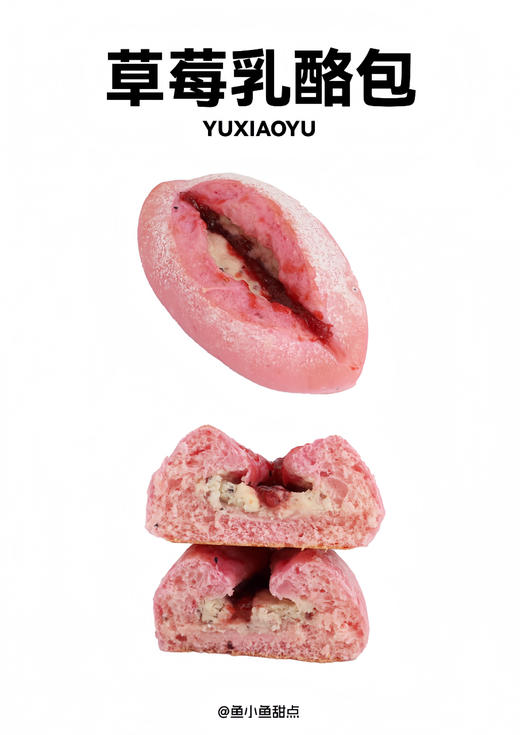 草莓乳酪包（12：00出货） 商品图0