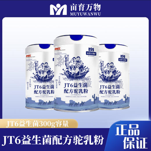 JT6益生菌配方驼乳粉 商品图2