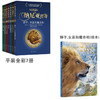 【平装全彩/绘本版可选】9岁+ 纳尼亚传奇   译林 商品缩略图0