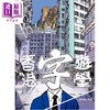 预售 【中商原版】香港字游学 港台原版 Bobby 火柴头工作室 商品缩略图0