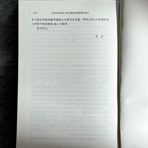 从复古到会通 文化学理论的四种现代范式 陈彦 文化与文明理论 商品图13