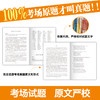 (27)考研英语(二)历年真题详解 商品缩略图1