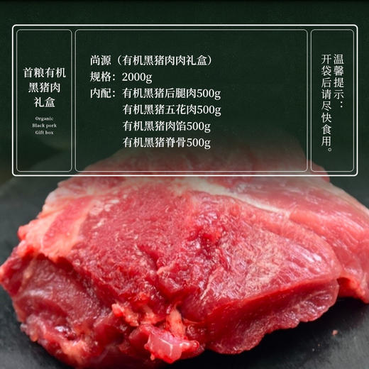 首粮优选有机猪肉礼盒A【冷链生鲜类商品不退，质量问题只换】 商品图7