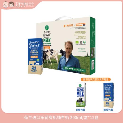 【3月积分加钱购】乐荷有机纯牛奶200ml/盒*12盒 商品图0