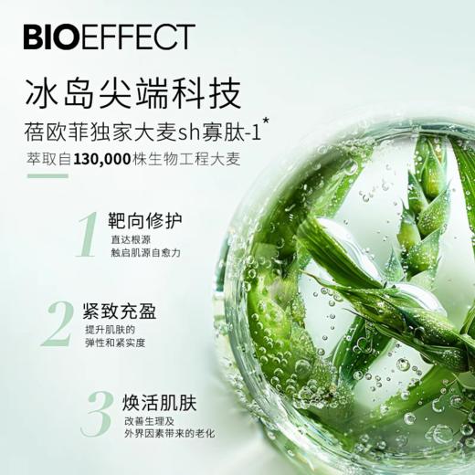 【赠益肌精华3ml*5】BIOEFFECT蓓欧菲无痕修护礼盒面膜5片 商品图2