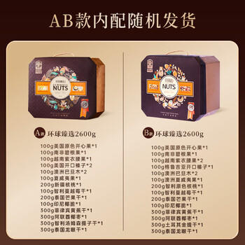 臻味高端坚果干果礼盒2600g开心果休闲零食礼品企业福利团购送礼 商品图1