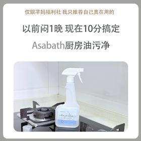 asabath厨房油污净