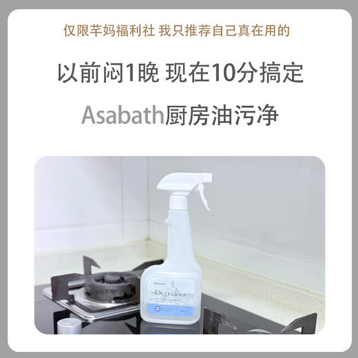 asabath厨房油污净 商品图0