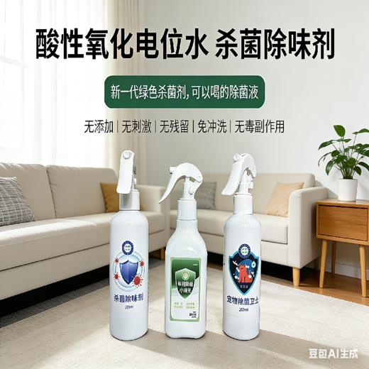 氧化电位水车内杀菌除味除臭除甲醛烟味酒味汗味99.9%除菌率 商品图0