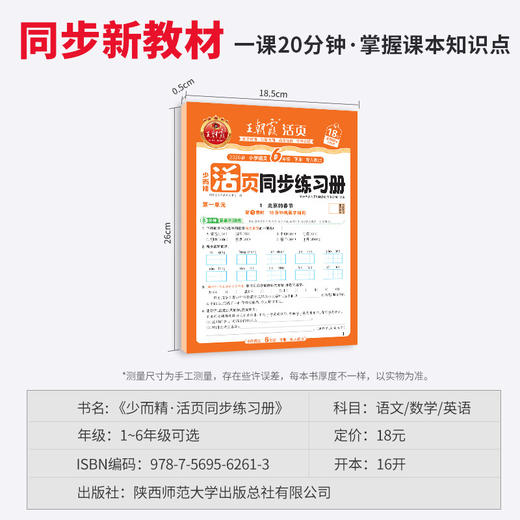 2026春下册王朝霞活页同步练习册1-6年级语数英同步一课一练 商品图4