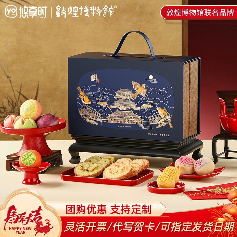 【尚食月华礼盒】皇家尚食局x敦煌博物馆 国风糕点礼盒特产文创新年圣诞节伴手礼物