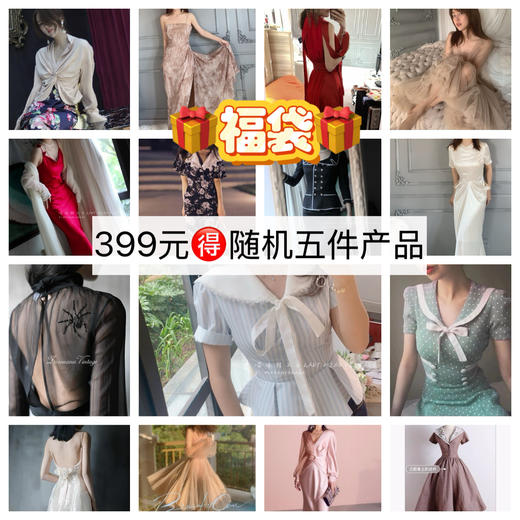 【喵娘精工】福袋399元-孤品断码专场 商品图1