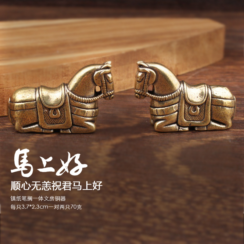 2026马上好！马年镇纸笔搁一体文房铜器，一对两只共70克，全国首发！
