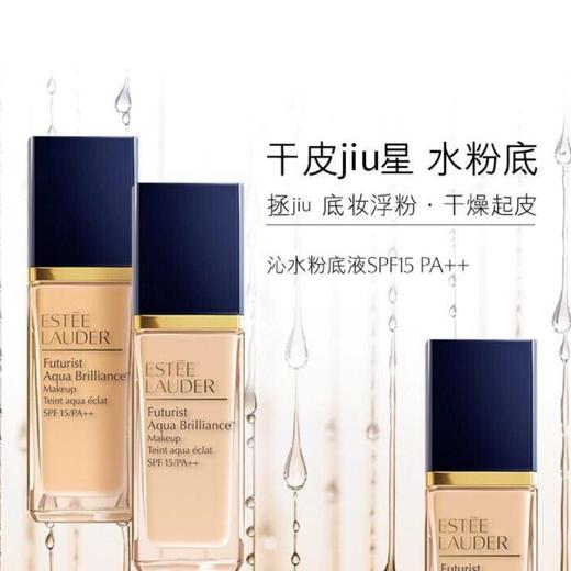 雅诗兰黛EsteeLauder沁水粉底液小样12ml按压泵头保湿遮瑕防晒干皮救星奶油肌 商品图0