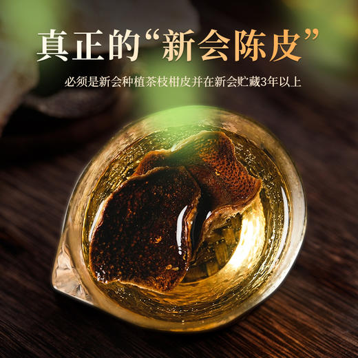 云顶新会御陈皮 商品图1
