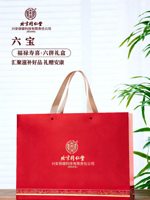 同仁堂福禄寿喜六宝滋补礼盒 商品图1