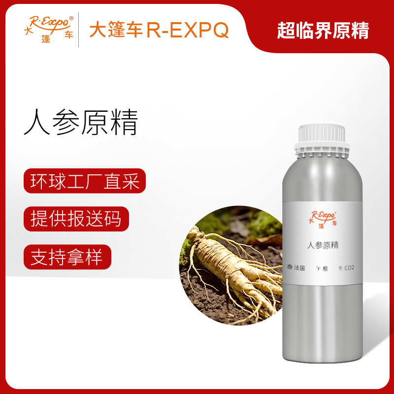 人参原精 Panax Ginseng 法国产地直采精油原料批发芳疗护理调香