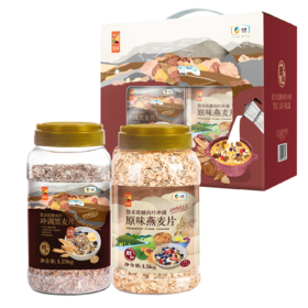 中粮悠采低糖高纤冲调黑白燕麦片罐装礼盒2.75kg（低糖高纤黑麦片1.25kg+低糖高纤原味即食燕麦片1.5kg）