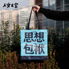 【人文之宝】文学包袱系列·杜邦纸包 商品缩略图2
