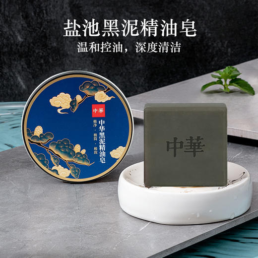 中华精油黑泥皂 商品图4